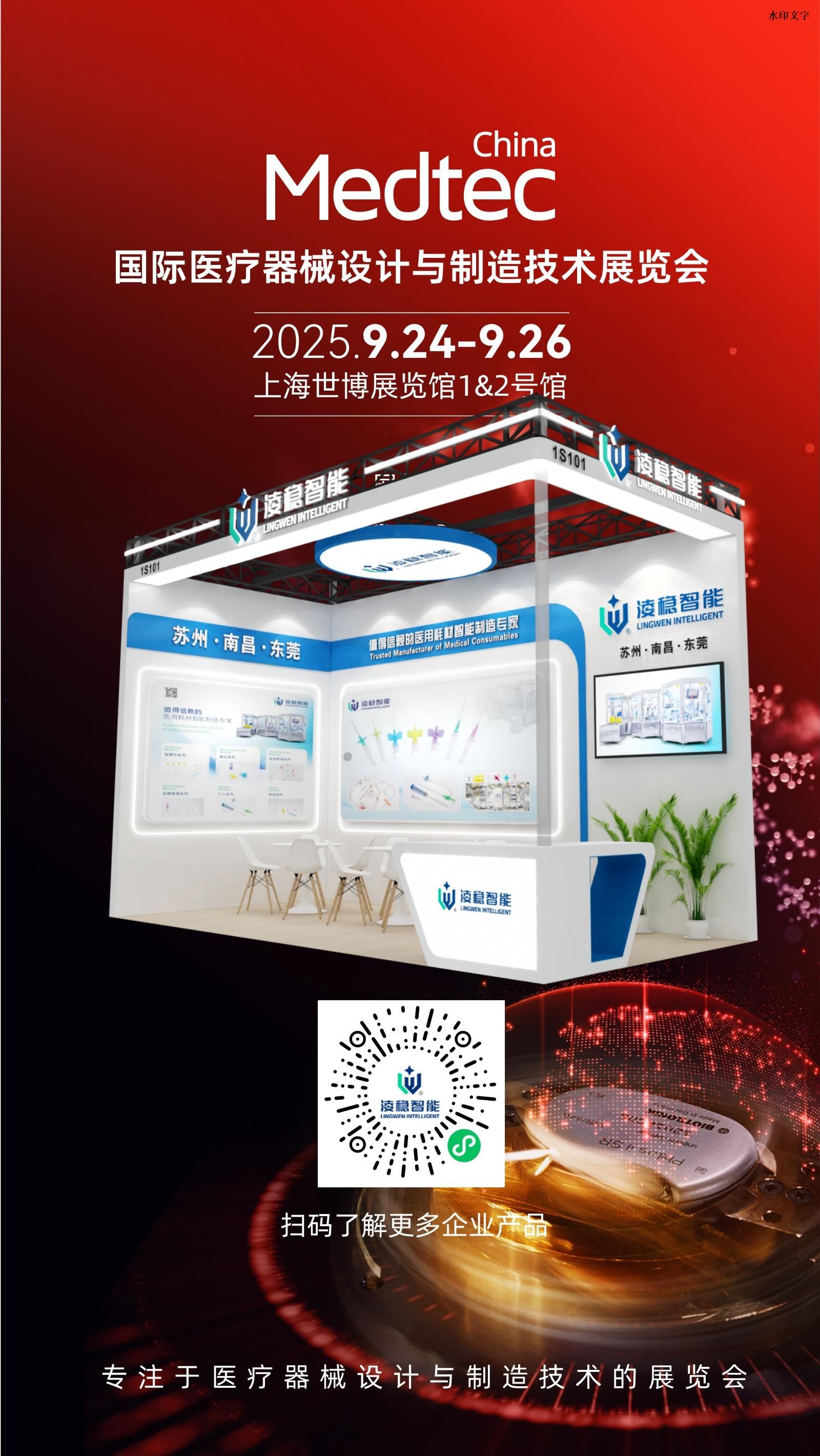 2025Medtec